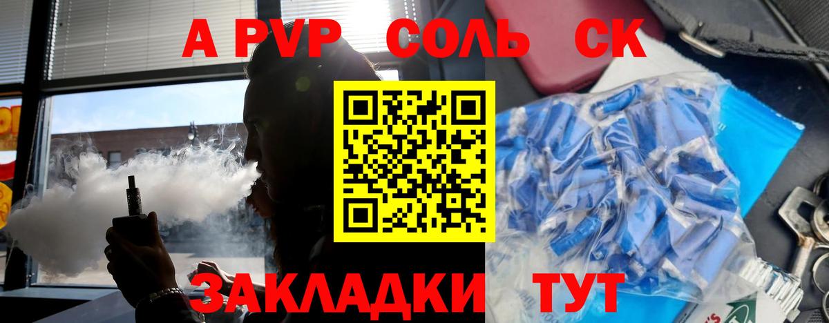 A PVP СК  Вход с VPN  APVP  Малоярославец  Alpha-PVP Соль  APVP крисы CK 