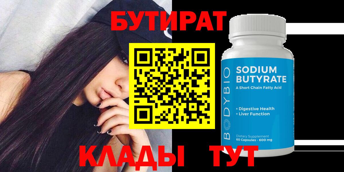Малоярославец  БУТИРАТ оксибутират  Вход с VPN 