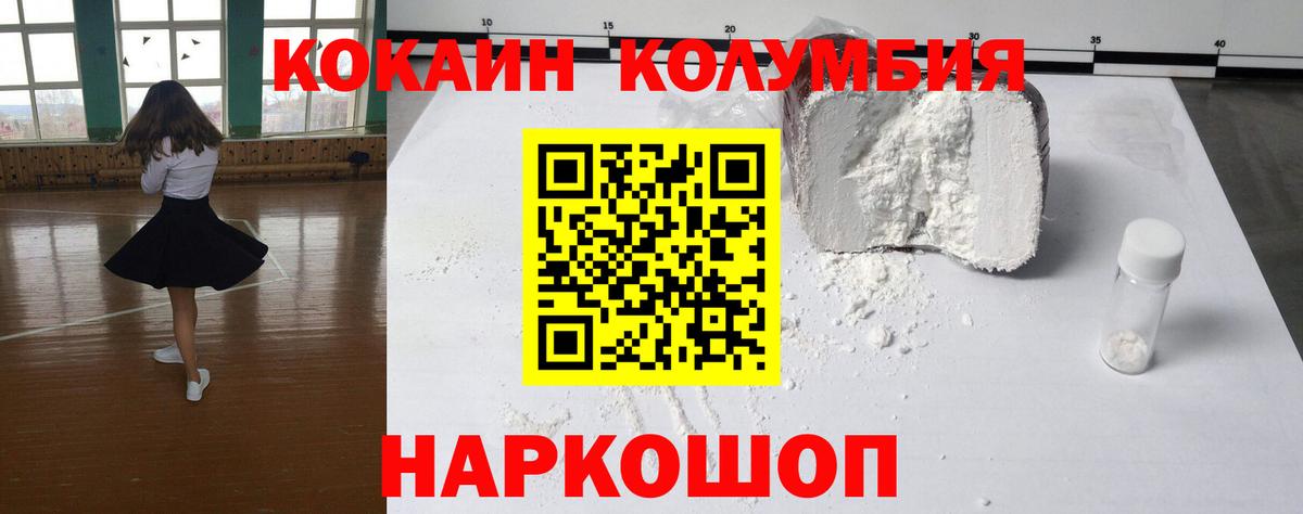 COCAIN Колумбийский Малоярославец