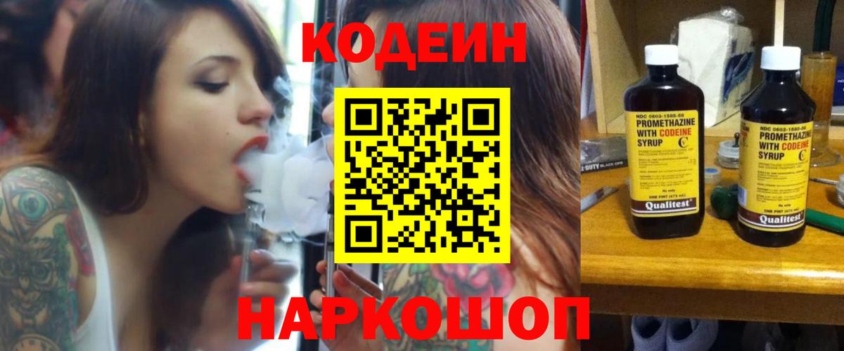 Codein Purple Drank  Кодеин Purple Drank  Вход с VPN  Малоярославец 