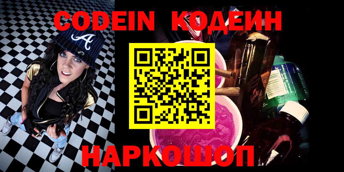 Кодеиновый сироп Lean Purple Drank Малоярославец
