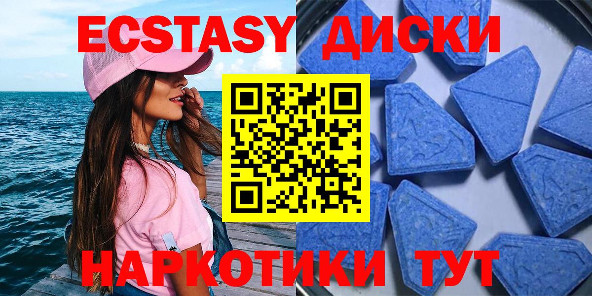 Экстази диски Малоярославец