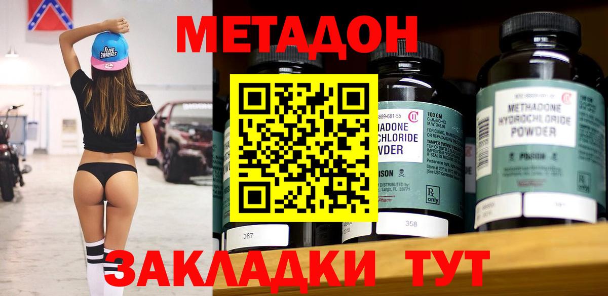Метадон кристалл  Метадон кристалл  Вход с VPN  Малоярославец 